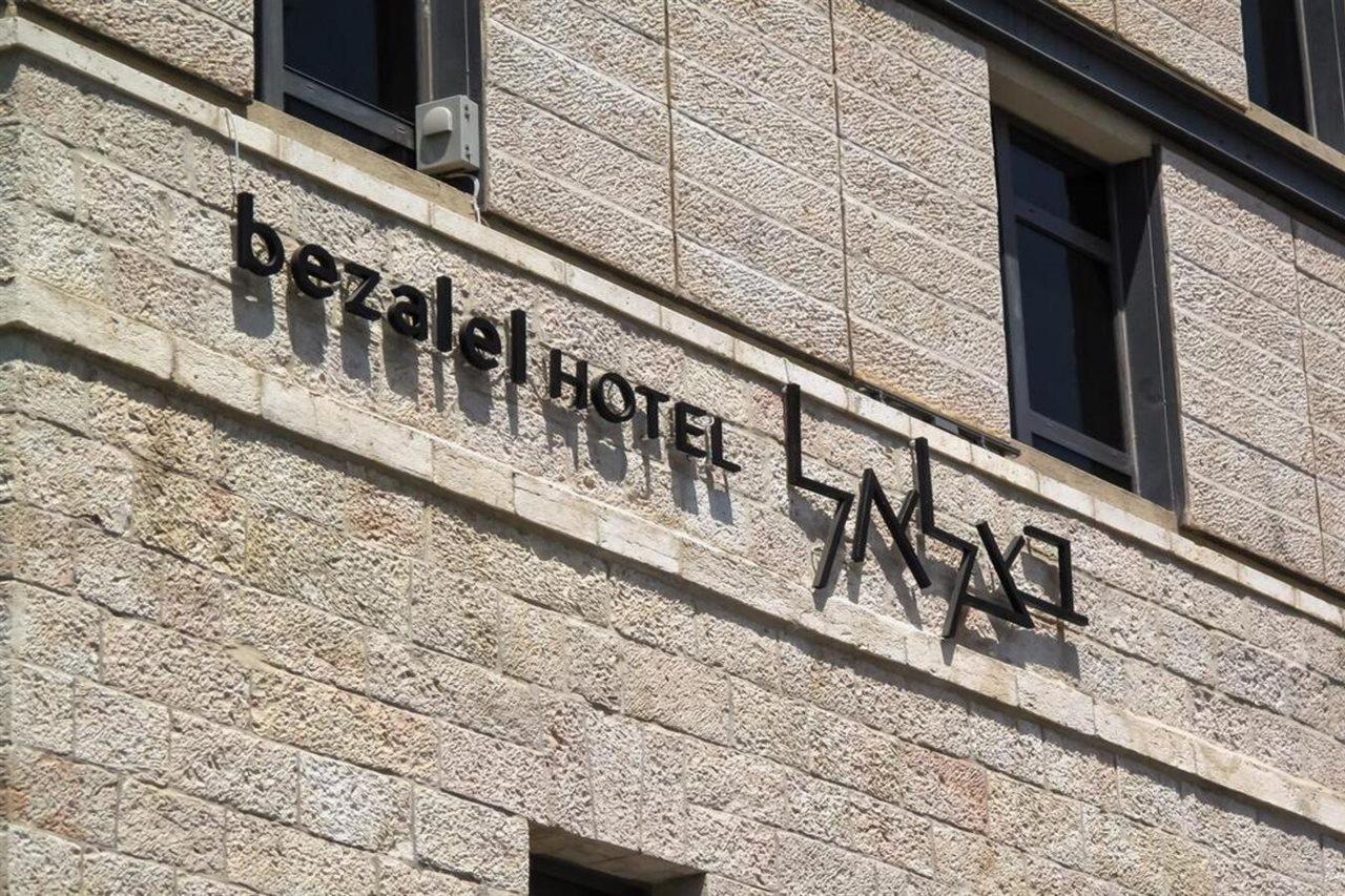 Bezalel Hotel - an Atlas Boutique Hotel Jerusalén Exterior foto